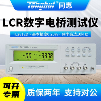同惠LCR数字电桥测试仪TH2830/TH2811D/TH2822E电感电容电阻测量仪 TL2812D（10KHz/0.25%）