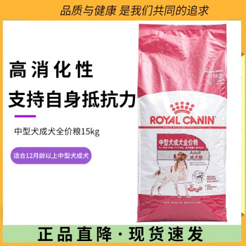 皇家宠物食品皇家M25中型犬成犬全价粮15KG柴犬法斗通用型宠物成年犬粮狗主粮 皇家中型犬成犬粮15kg