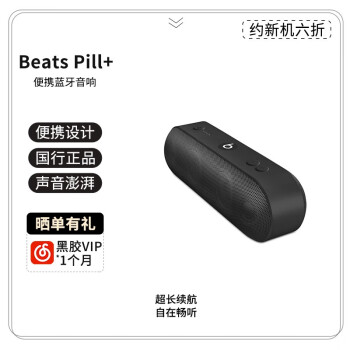 Beats Pill+胶囊便携式蓝牙音响音箱迷你低音炮无线蓝牙HIFI小音箱运动桌面重低音二手 黑色 95新机器+充电线