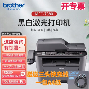 brother兄弟（brother）MFC-73807480D7880DN 黑白激光多功能打印复印扫描传真机一体机 MFC-7380