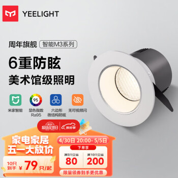 Yeelight易来智能LED筒灯M3 蓝牙网关吊顶灯过道嵌入式孔灯支持米家筒射灯