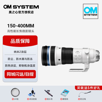 奥林巴斯（OLYMPUS）奥之心150-400mm F4.5IS PRO超长焦微距镜头 微单无反镜头 白色