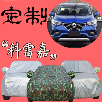 宁萌2019雷诺科雷嘉车衣车罩越野SUV专用新款车衣汽车套外罩盖布防晒防雨隔热遮阳加厚防冻车衣全车罩 科雷嘉 加厚方格银