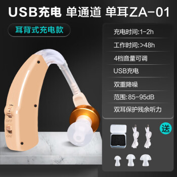好护士 助听器老人重度耳聋耳背老年人耳背式年轻人充电式老 USB充电单耳耳背式 金色单耳ZA-0