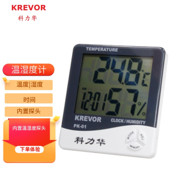科力华（KREVOR）温湿度计PK01桌面型壁挂式温度计室内空气温度湿度显示PK02带外置温度线 PK01【壁挂、桌面】