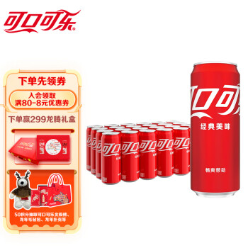 可口可樂（Coca-Cola）碳酸汽水摩登罐飲料330ml*24罐年貨節送禮新老包裝隨機發貨