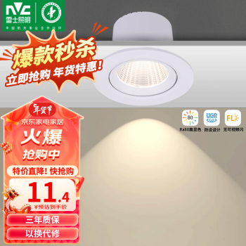 雷士（NVC）LED防眩COB射燈嵌入式小山丘家用天花筒燈無主燈照明客廳貓眼燈 5W 暖白光 開孔75mm