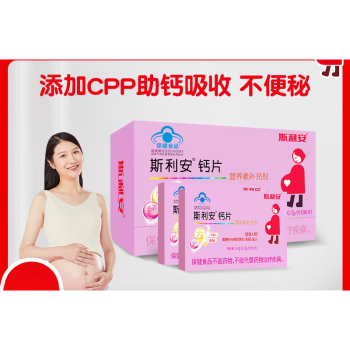 斯利安 鈣片 斯利安鈣片小片劑專用鈣片孕期產後鈣補補丨鈣懷孕期96片 孕婦鈣120片