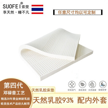 索斐（SUOFEI）泰国原芯进口索斐菲95D天然乳胶床垫邓禄普工艺老幼皆宜送乳胶枕 180*190*5(95D送2个乳胶枕)