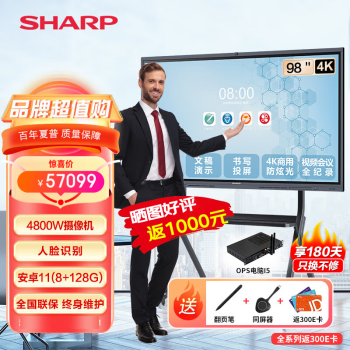 SHARP 夏普（23年新款）会议平板 交互式智慧多媒体教学一体机会议室电子白板培训教育投屏智能触屏电视 98英寸 双系统ｉ5/8+128Ｇ推车+同屏+笔