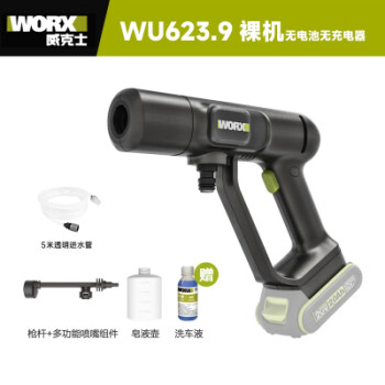 威克士（WORX）WU630无线洗车机高压便携清洗机充电式水泵家用全自动WU633 WU623(裸机)