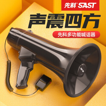 先科（SAST） 手持扩音器大声公录音高音喇叭地摊大功率音量喊话器户外摆摊充电叫卖扬声器 6.5英寸大动力蓝牙版 官方标配