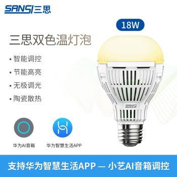 三思智能LED灯泡 双色温节能E27号螺口灯泡 支持APP远程控制智能灯泡 智能控制-双色温-18W