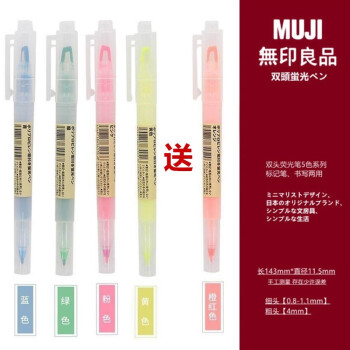 无印良品荧光笔muji学生勾书双头划重点标记套装按压按动荧光色笔 4色荧光笔+赠1支=实发5支