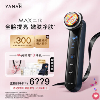 雅萌（YAMAN）MAX二代 旗舰版射频美容仪 七极圆环复合技术提亮细腻肌肤【直播间专属】