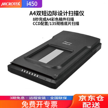 中晶（microtek） ScanMakerI450高清A4扫描仪图文书籍照片135底片胶卷彩色办公 i450底片扫描仪（135底片）