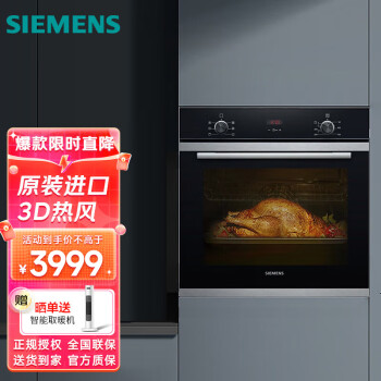 西门子HB233ABS1W原装进口嵌入式烤箱 71L大容量多功能 专业智能