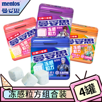 曼妥思（mentos）冻感立方无糖口香糖 木糖醇混合口味清新口气 4种口味各1瓶