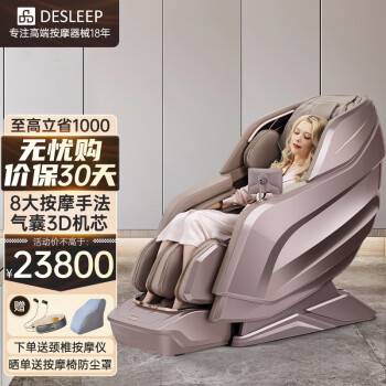迪斯（Desleep）豪华按摩椅家用全身按摩太空舱智能电动老人沙发全自动多功能小型办公椅3D伸缩机芯A21L 尊享版 A21L