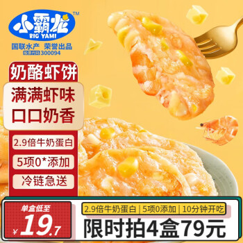 小霸龙国联水产 奶酪鲜虾饼 儿童营养早餐 虾仁油炸香煎鲜虾滑饼 120g*1盒