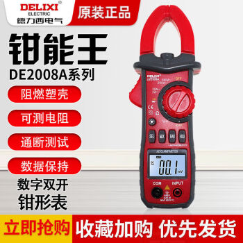 德力西电气（DELIXI ELECTRIC）钳形万用表DE2008A带照明夜间操作高精度数显电流表万用表