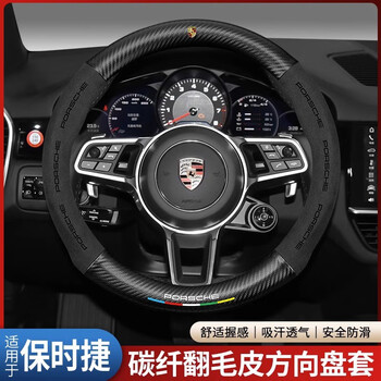佳卡诺适用保时捷23款新卡宴方向盘套 macan帕拉梅拉718汽车把套 经典黑 圆型 翻毛皮压印+碳纤皮