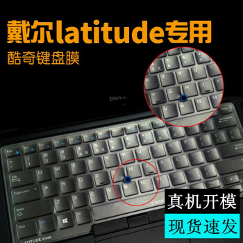 酷奇 戴尔Latitude键盘保护膜 高透TPU Latitude 5580