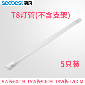 视贝（SEEBEST）LED灯管T8长条光管超亮日光灯管节能1.2米改造全套支架灯架18 5根灯管 0.6.w