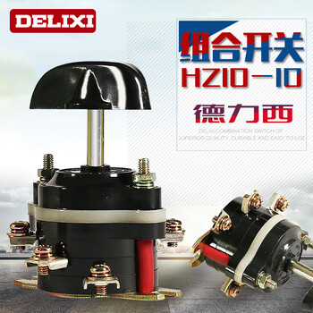 德力西电气（DELIXI ELECTRIC）德力西HZ10-10/3组合开关转换开关电源转换器双电源自动转换开关