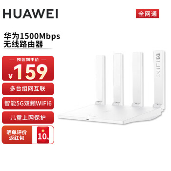 华为（HUAWEI）1500m家用无线路由器 5G双频全屋wifi6穿墙王 信号放大器大户型家长控制 大频宽电信全网通版