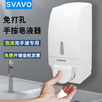 瑞沃（SVAVO）泡沫皂液器免打孔洗手液盒酒店卫生间手动泡沫机壁挂洗手液起泡机 700ml 泡沫款 白色 V830