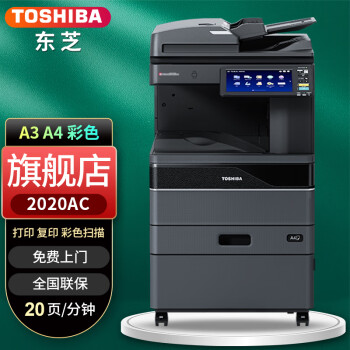 东芝（TOSHIBA） FC-2020AC彩色打印机2110升级复印机a3a4激光复合机多功能一体机 2020AC（单纸盒）+输稿器+工作台+无线网卡
