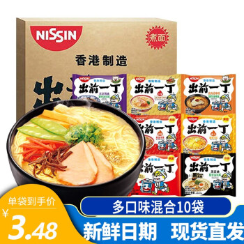 出前一丁（NISSIN）香港进口方便面煮面速食泡汤面办公室袋面可选整箱装 多口味混合10袋
