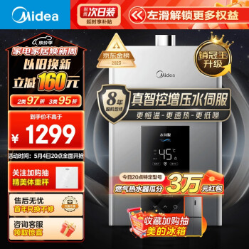 美的（Midea）16升燃气热水器 天然气 增压水伺服恒温 变频节能 开机自检 多重安防 金刚速热舱 JSQ30-MK6耀夜