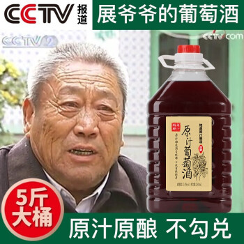 慕拉葡萄酒自酿甜红干红大慕拉5斤甜红农家自制配方酿制果酒 【甜红葡萄酒】5斤