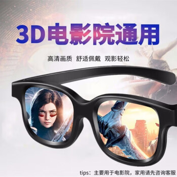 3d眼镜电影院 不闪式偏光 3D立体眼镜投影偏振成人通用 3D眼镜 3D眼镜【两副】情侣装