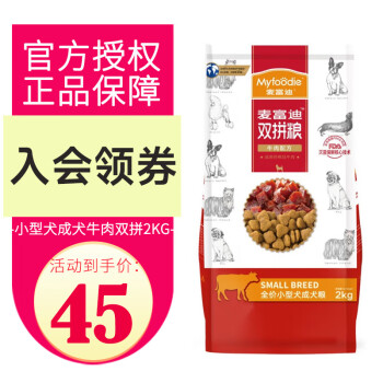 麦富迪（Myfoodie）牛肉双拼狗粮 泰迪贵宾美毛护肤小型犬通用狗粮 牛肉双拼小型犬2kg（带防伪码）