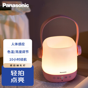 松下（Panasonic）小夜灯睡眠床头灯喂奶哺乳灯智能感应开关灯充电台灯(不含插头)