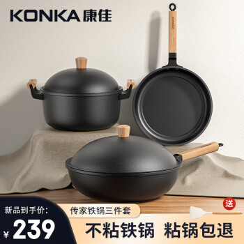 康佳（KONKA）锅具套装铁锅三件套煎锅炒锅汤锅炒菜锅家用不易粘炉灶通用