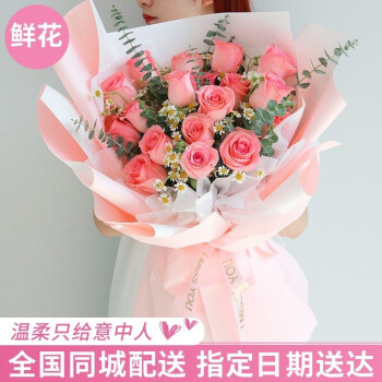 梦馨鲜花速递19朵粉玫瑰花束送女友生日礼物全国同城配送花店