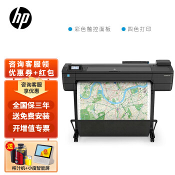 惠普（HP）t730 办公绘图仪  A0 大幅面打印机4色喷墨工程CAD及线条蓝图 T730(A0-36英寸-4色-有线无线上门安装)