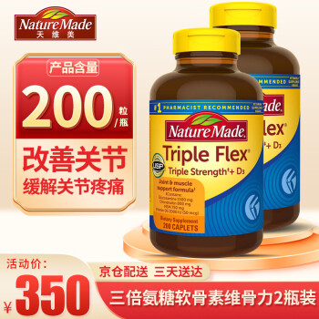 NatureMade TripleFlex三倍氨糖软骨素维骨力含维生素D3 改善关节200粒*2瓶装