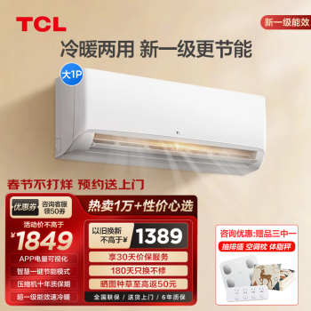 TCL空調 STA新一級能效 變頻冷暖 WIFI智能 自清潔 以舊換新 壁掛式 節能省電家用臥室掛機空調 大1匹 一級能效