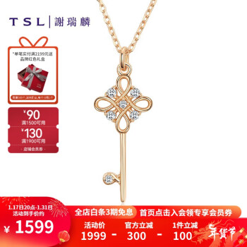 謝瑞麟（TSL）【新年禮物】18K玫瑰金鑽石項鏈鑰匙白金彩金鎖骨套鏈送禮BC111 紅色 K金項鏈(6顆鑽石，共約3分)