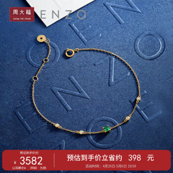 周大福ENZO 商场同款 18K金镶祖母绿宝石钻石手链女 EZV7994 17.5cm