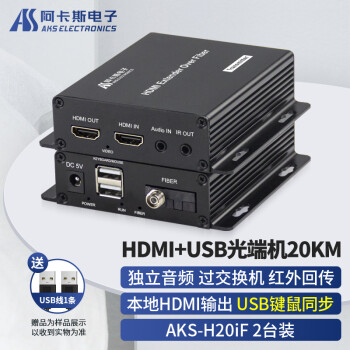 阿卡斯电子 HDMI光端机高清视频光端机HDMI光纤延长器 HDMI转光纤收发器 FC接口 带键鼠口 HDMI+USB光端机【AKS-H20iF】 （FC光口）20KM