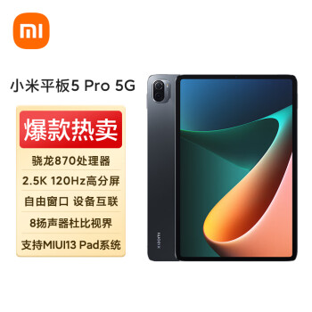 小米平板5Pro 5G版 11英寸2.5K高清 120Hz 骁龙870 8G+256GB 67W快充 杜比影音娱乐办公网课平板电脑 黑色