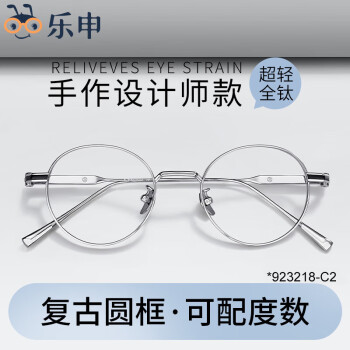 LASHION生椰拿铁日本超轻纯钛不规则女防蓝光男潮可配近视圆眼镜框架 银色 眼镜框