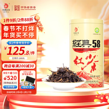鳳牌 紅茶 滇紅茶 經典58 茶葉 年貨送禮 中華老字號 特級 罐裝 250g