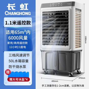 长虹（CHANGHONG）空调扇冷风机空调扇 制冷家用商用冷风机制冷空调扇家用水空调